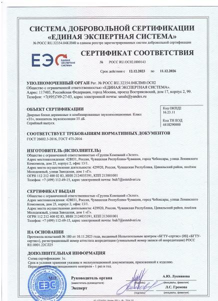 Звукоизоляция межкомнатных дверей: материалы и способы улучшения