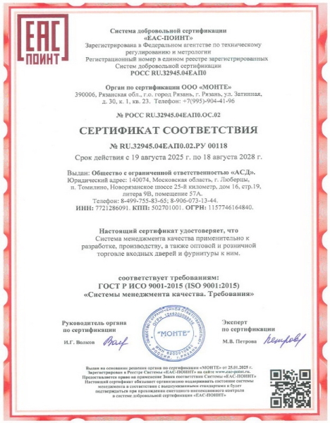 Добровольная сертификация продукции АСД