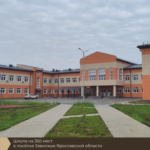 Поселок Заволжье Ярослав обл.jpg