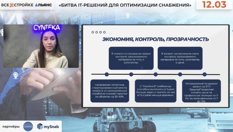 Продукт Cynteka для оптимизации снабжения назван лучшим на it-баттле портала Всеостройке.рф